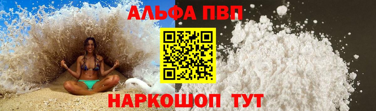 A-PVP кристаллы  Alpha-PVP VHQ  Сатка  Вход с VPN 