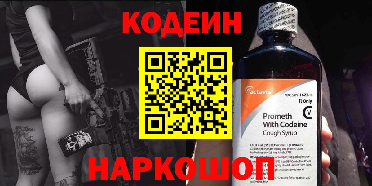 Сатка  Кодеин Purple Drank  Кодеиновый сироп Lean Purple Drank  Вход с VPN 