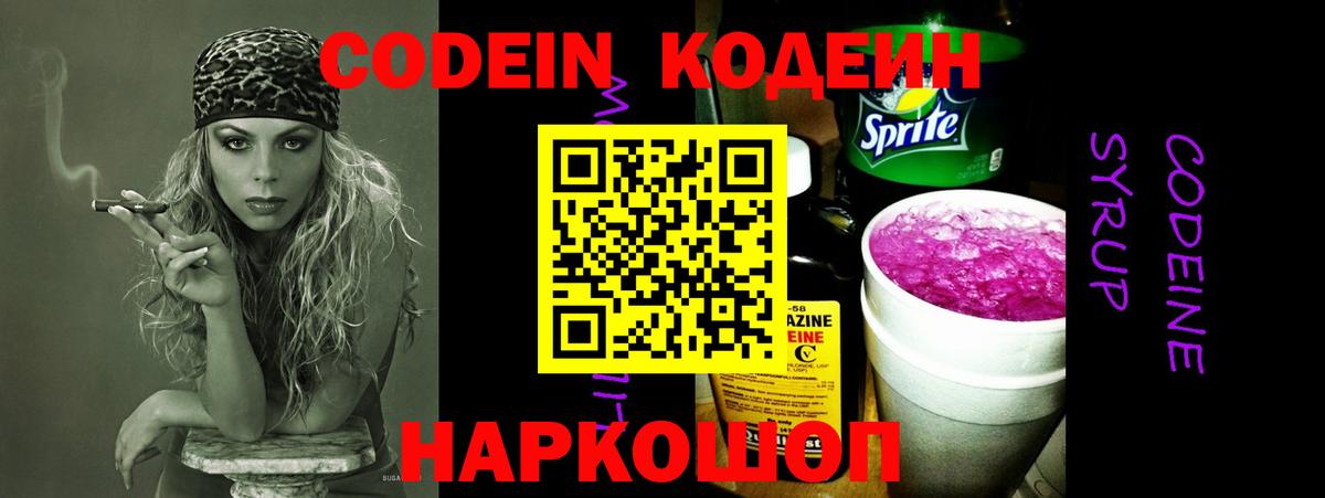 Кодеиновый сироп Lean напиток Lean (лин) Сатка