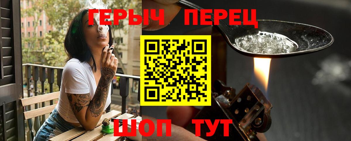 Героин хмурый Сатка